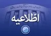 فراخوان پژوهشی شرکت آبفا قزوین برای تدوین تاریخچه آب شهر قزوین