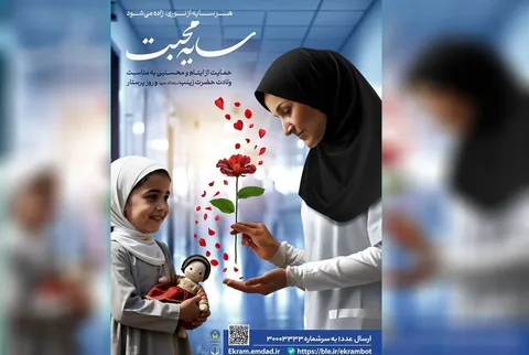 مشارکت ۵۰۰ پرستار ایلامی در طرح اکرام ایتام؛ کمک‌های حامیان از ۶۰ میلیارد گذشت
تومان گذشت