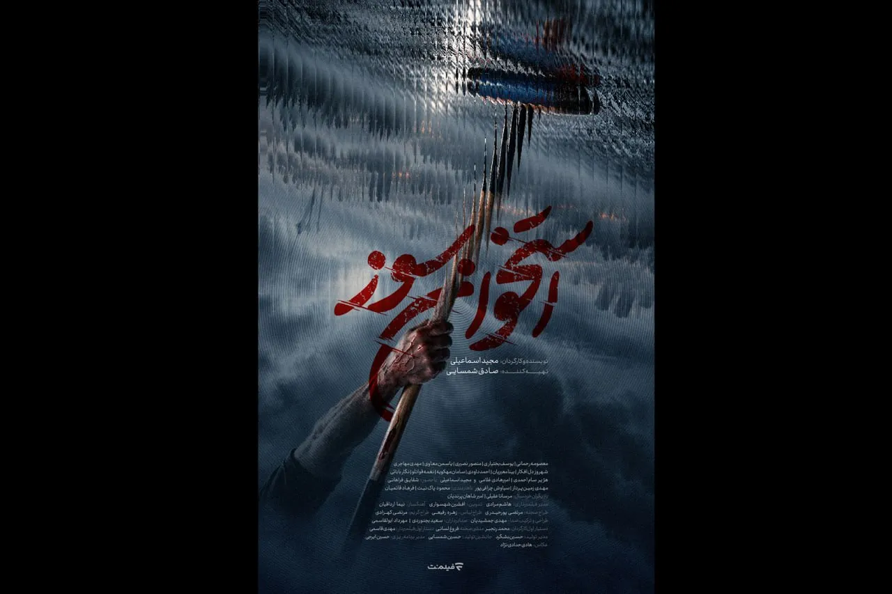 رونمایی از پوستر و تیزر سریال «استخوان سوز»