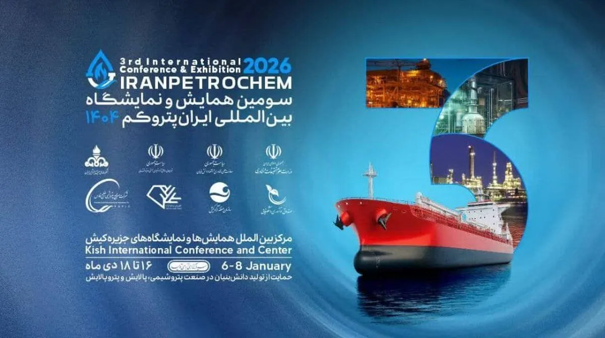 تخصيص جناح مجاني للشركات المعرفية المبتكرة في معرض إيران بتروكيم 1404