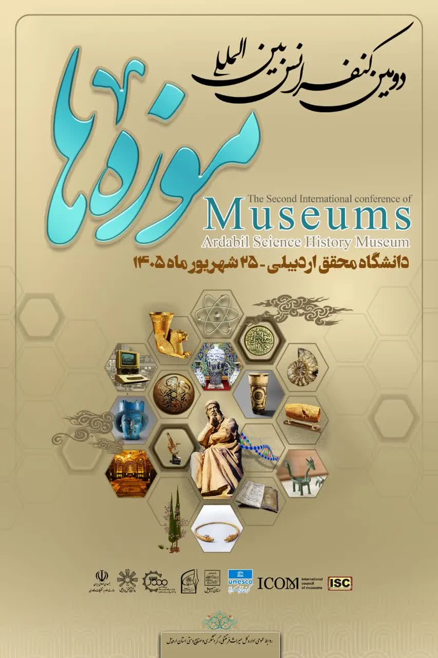 اردبیل میزبان دومین کنفرانس بین‌المللی موزه‌ها می‌شود