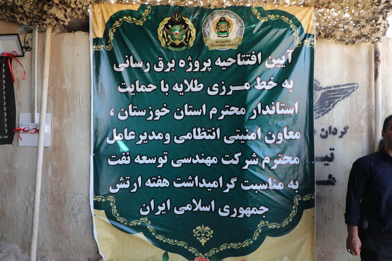 پروژه برق‌رسانی به خط مرزی طلائیه بهره برداری شد