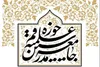 بیانیه جامعه مدرسین در محکومیت رای ظالمانه دادگاه کویت