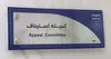 اعلام ۳ خواسته کلیدی پرسپولیس در پرونده یاسر آسانی در نامه به رئیس فدراسیون فوتبال