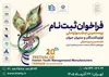 آغاز فراخوان شناسایی و معرفی جوانان برتر عرصه تولید و مدیریت در اردبیل
