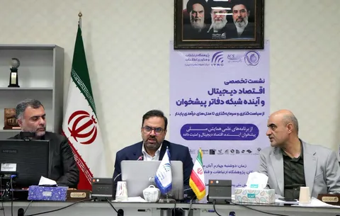 توسعه اقتصاد دیجیتال در گرو تقویت بخش خصوصی و اصلاح تنظیم‌گری