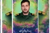 شهادت یک پاسدار اهل خمین در حمله دشمن به عراق