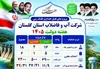 افتتاح و آغاز عملیات اجرایی ۵۹ پروژه آبرسانی در گلستان همزمان با هفته دولت