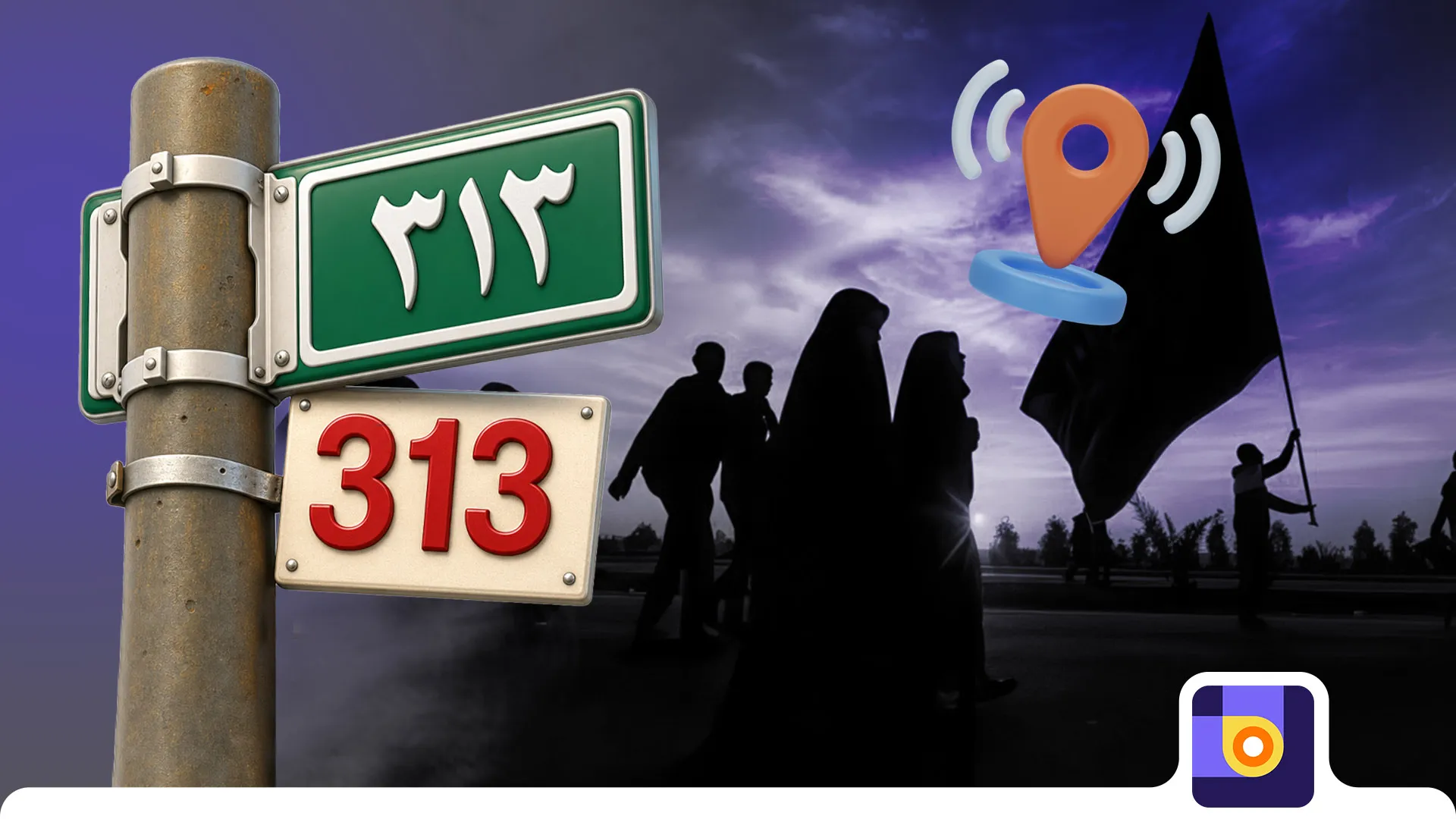 نمایش گروهی موکب‌ها