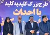 معاون وزیر راه و شهرسازی از پروژه ۱۸۰ واحدی بازآفرینی صالحیه بازدید کرد