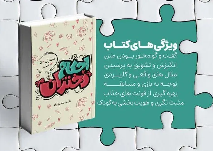 کتاب احکام دختران به چاپ ۲۲ رسید