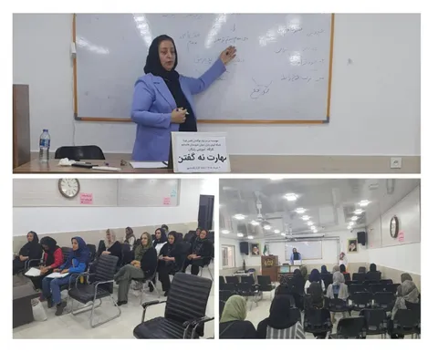 کارگاه آموزشی مهارت «نه گفتن» در قائم‌شهر برگزار شد
