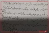 دست‌نوشتۀ ۴۰ سال پیش رهبر شهید انقلاب