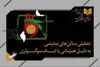 تعطیلی نمایش‌های کشور همزمان با شهادت امام حسن عسکری (ع)