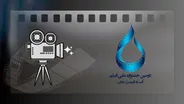 ۲۵ شهریور؛ آخرین مهلت ارسال آثار به جشنواره آب به قیمت جان