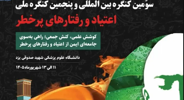 جشنواره هنری ققنوس با ۶۰ اثر منتخب در کنگره اعتیاد یزد برگزار می‌شود