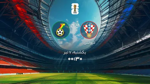 جدال حساس گروه L؛ ترکیب کرواسی و غنا مشخص شد