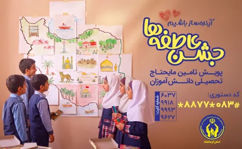 آغاز جشن عاطفه‌ها در کرمانشاه با برپایی بیش از ۱۱۰ پایگاه