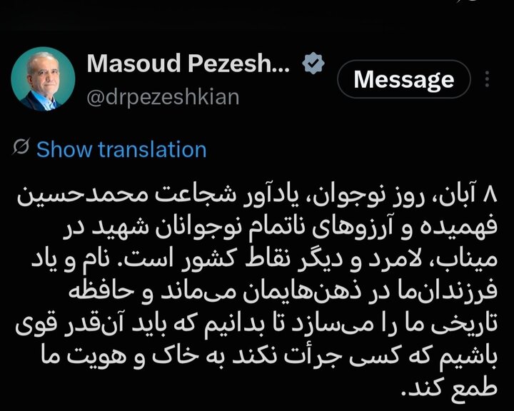 پزشکیان: باید آن‌قدر قوی باشیم که کسی جرأت نکند به خاک و هویت ما طمع کند