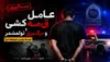 پایان قدرت‌نمایی شرور قمه‌به‌دست در تولمشهر