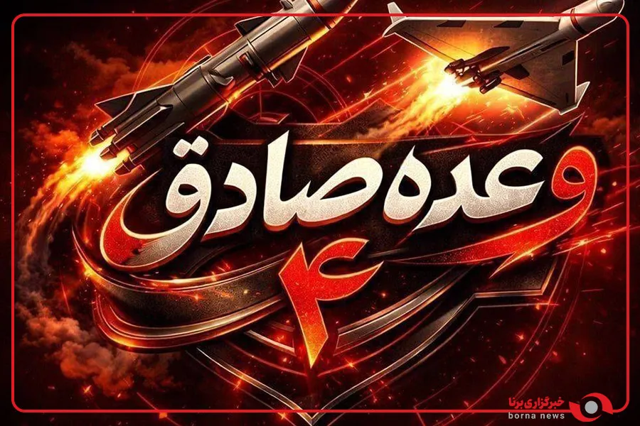 اجرای موج ۹۰ عملیات وعده صادق ۴/ صنایع فلزی آمریکا زیر ضربات موشکی قرار گرفت