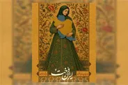جشنواره «ایران دخت» متون پذیرفته شده خود را معرفی کرد