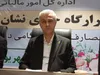 انتخاب ۳۷ پروژه استان گلستان برای طرح نشان دار کردن مالیات