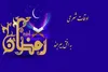 اوقات شرعی بیرجند در روز سه شنبه ۸ فروردین ۱۴۰۲