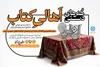 نمایشگاه و فروشگاه «هُنر‌های دستیِ اهالیِ کتاب» برگزار می‌شود