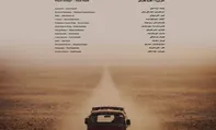 نشان مجیدی بر پیشانی «دشت سوزان»؛ پوستر فیلم رونمایی شد