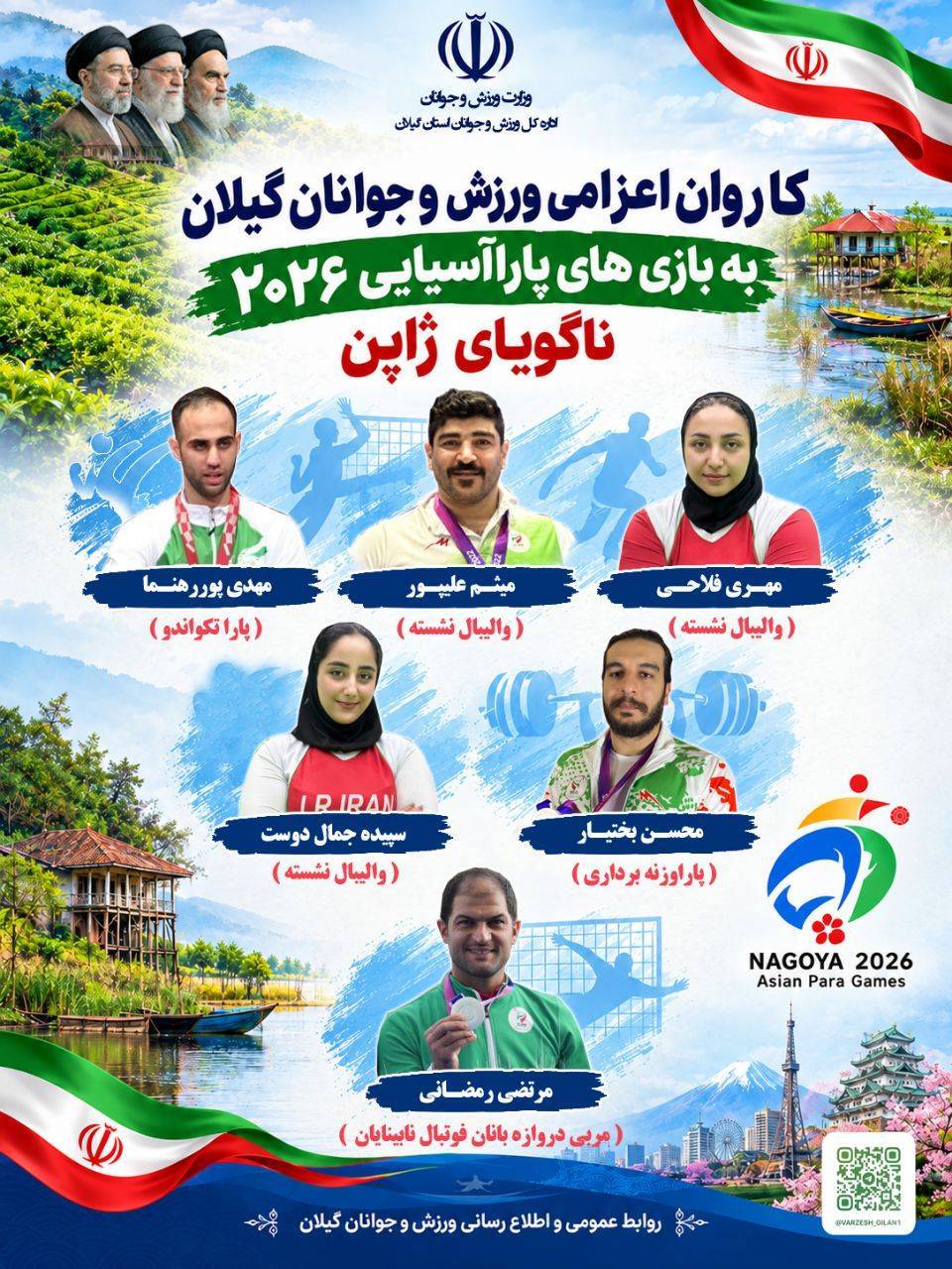 مهربان: حضور نمایندگان گیلان در بازی‌های پاراآسیایی ناگویا مایه افتخار جامعه ورزش استان است