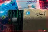 اختلال بانکی کِی تمام می‌شود؟