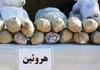 کشف نیم تن موادمخدر در مرز‌های شرقی